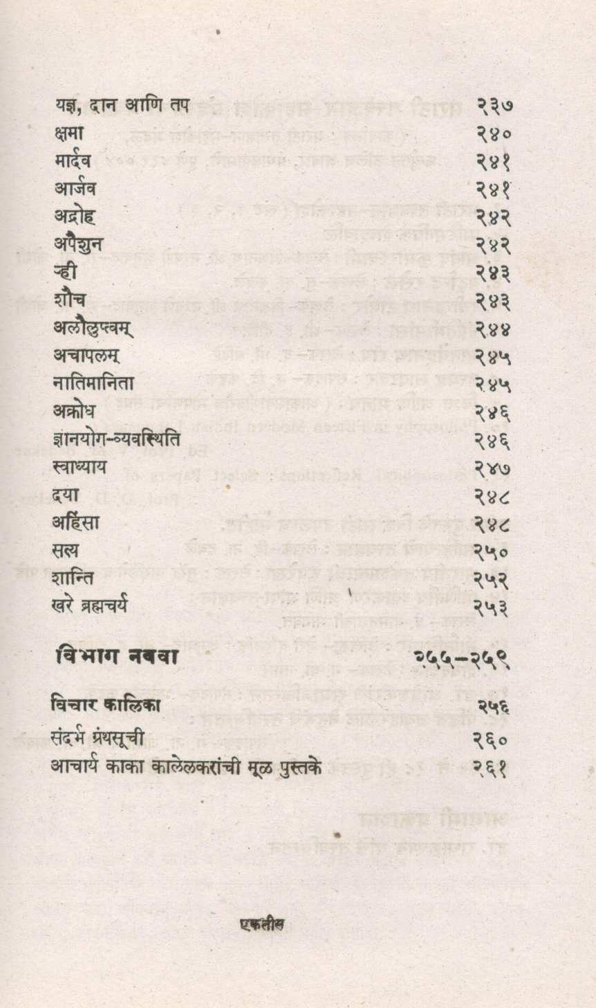 Acharya Kaka Kalelkaranche Jivanchintan ( आचार्य काका कालेलकरांचे जीवनचिन्तन ) by Other ( इतर )