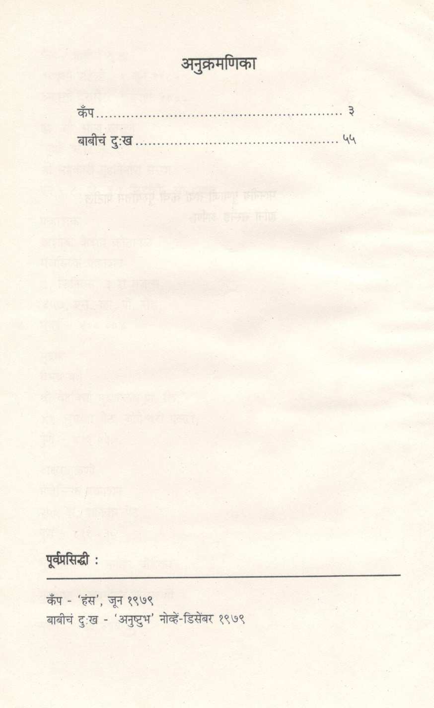 Camp / Babicha Dukha ( कॅम्प / बाबीचं दुःख ) by Bharat Sasne ( भारत सासणे )