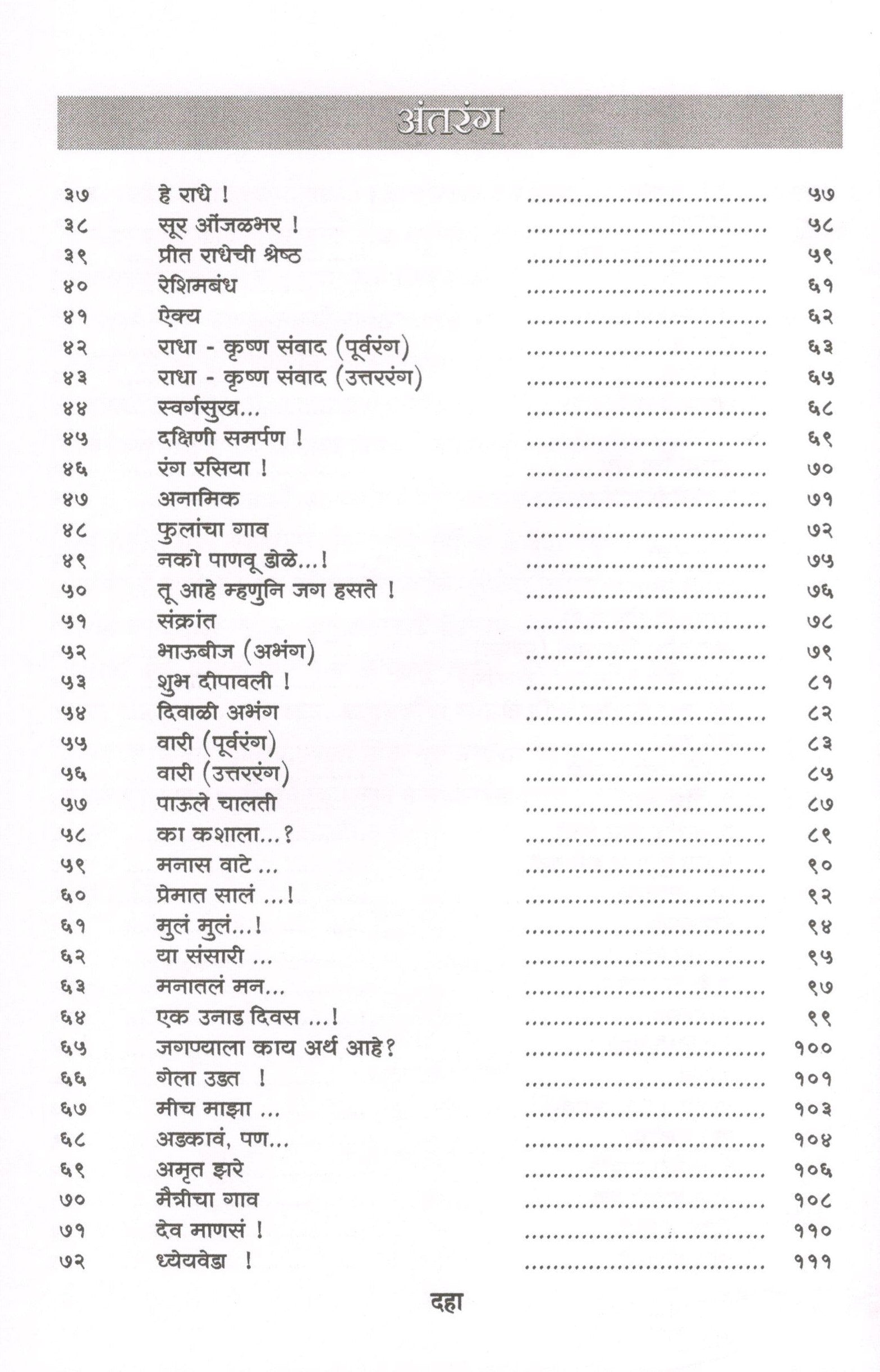 Kupi Attari ( कुपी अत्तरी ) by Satish Moghe ( सतीश मोघे )
