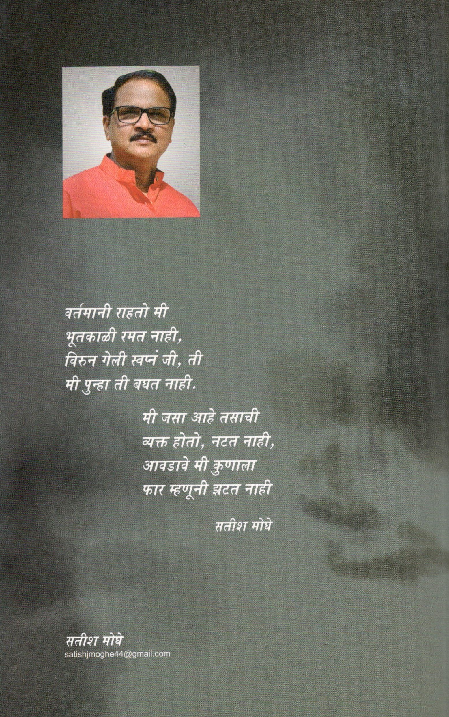 Kupi Attari ( कुपी अत्तरी ) by Satish Moghe ( सतीश मोघे )