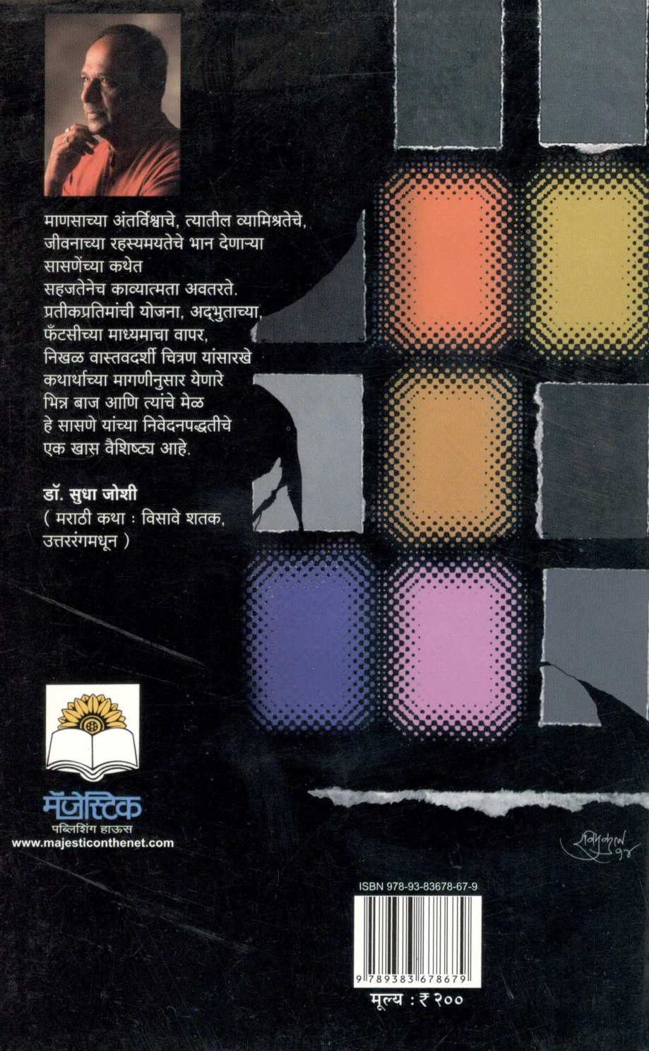 Band Darwaja ( बंद दरवाजा ) by Bharat Sasne ( भारत सासणे )