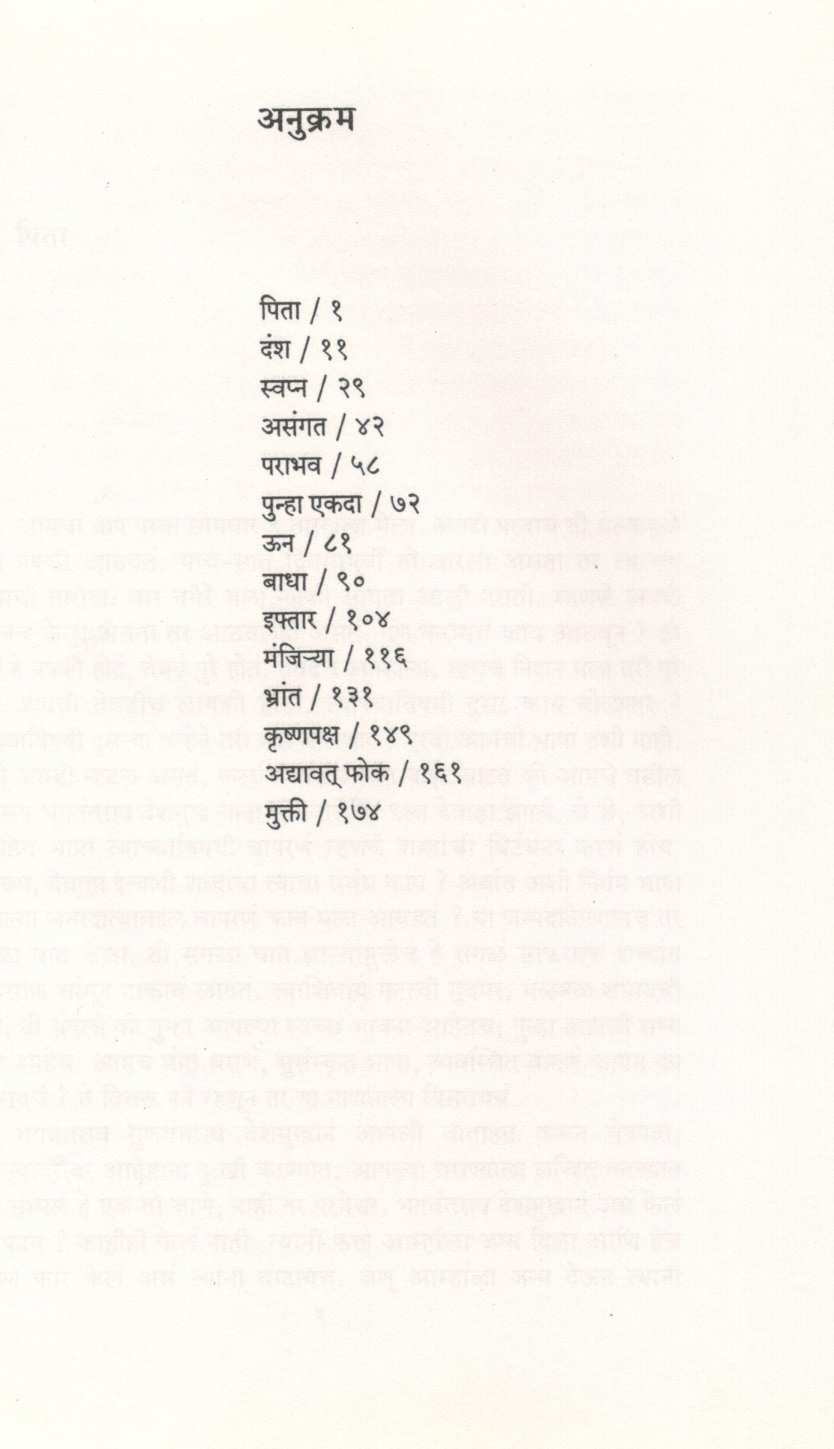 Krushnapaksha ( कृष्णपक्ष ) by Shantaram ( शांताराम )