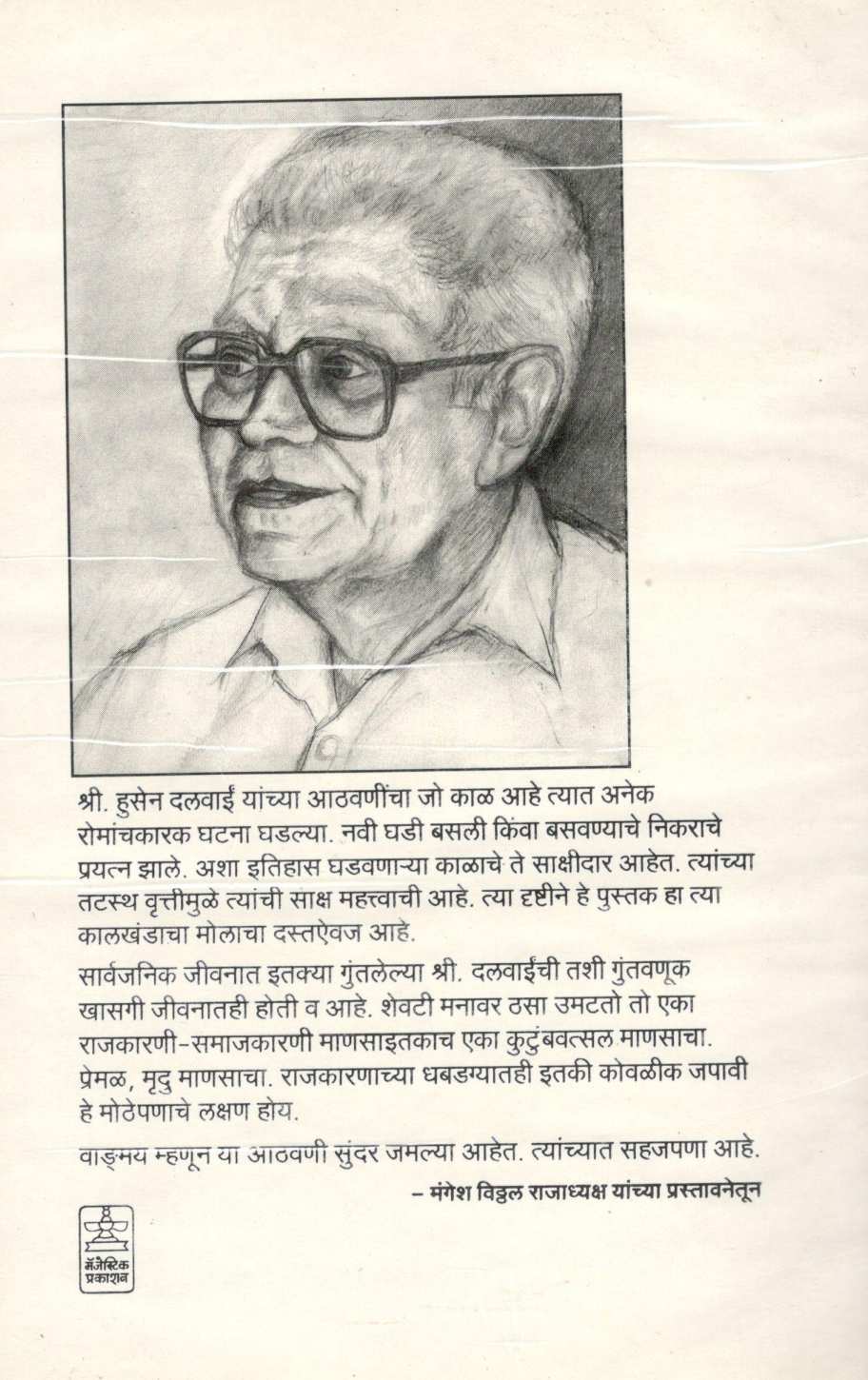 Kshitije Apar ( क्षितिजे अपार ) by Hussain Dalwai ( हुसेन दलवाई )