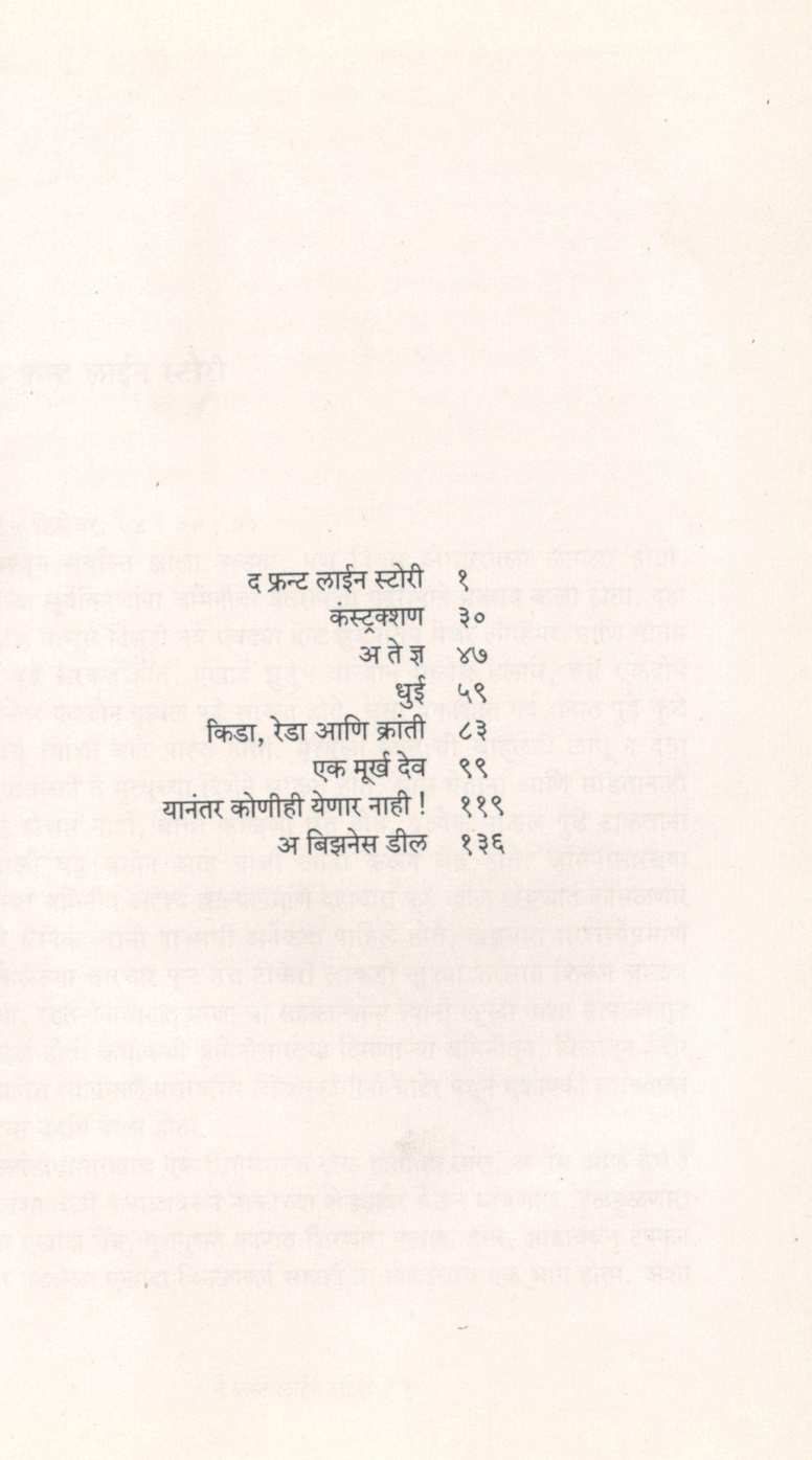 The Frontline Story ( द फ्रंटलाइन स्टोरी ) by Anant Samant ( अनंत सामंत )