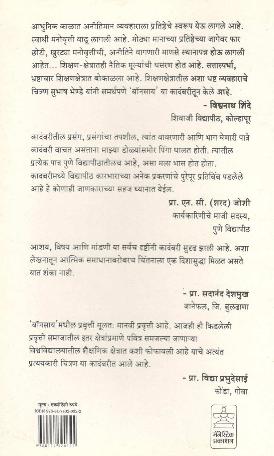 Bonsai ( बॉनसाय ) by Subhash Bhende ( सुभाष भेण्डे )