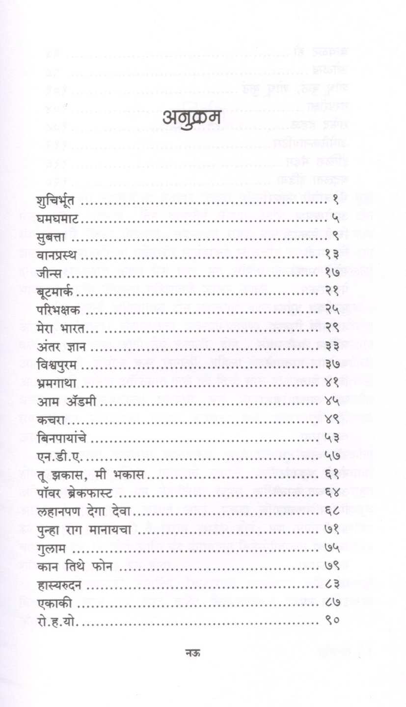 Bolgappa ( बोलगप्पा ) by Sharad Varde ( शरद वर्दे )