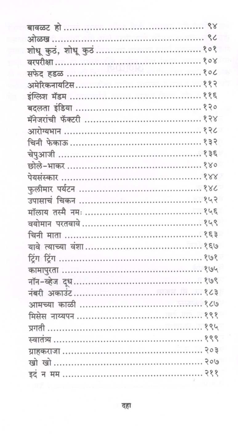 Bolgappa ( बोलगप्पा ) by Sharad Varde ( शरद वर्दे )