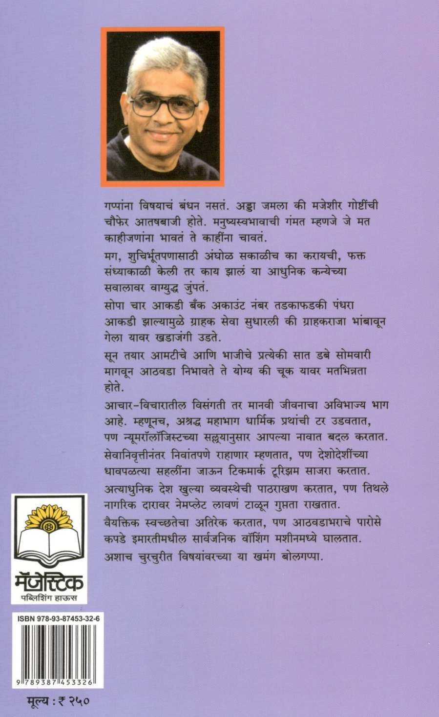 Bolgappa ( बोलगप्पा ) by Sharad Varde ( शरद वर्दे )