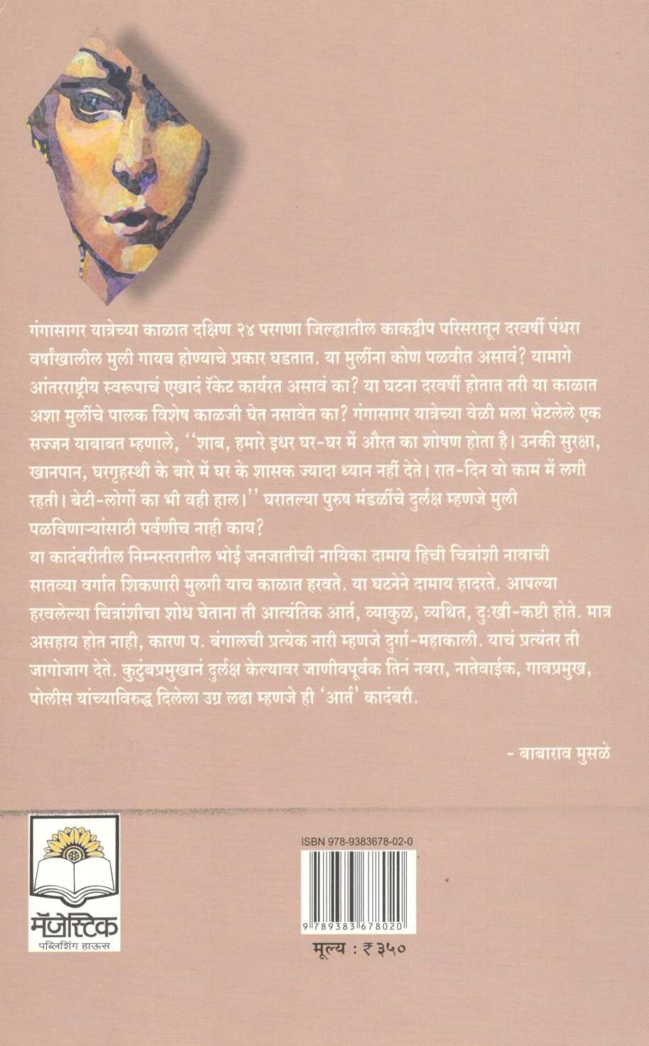 Arta ( आर्त ) by Babarao Musale ( बाबाराव मुसळे )
