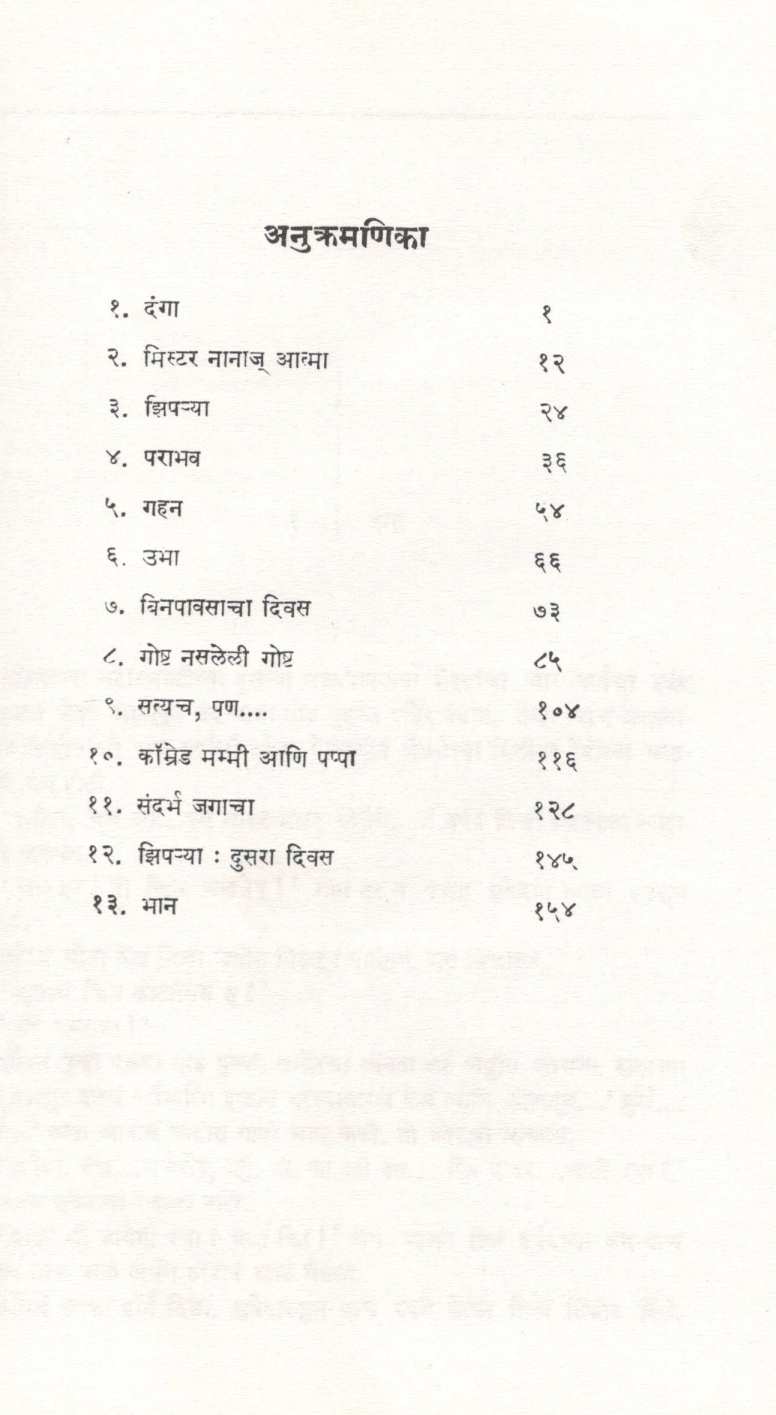 Binpavasacha Diwas ( बिनपावसाचा दिवस ) by Arun Sadhu ( अरुण साधू )
