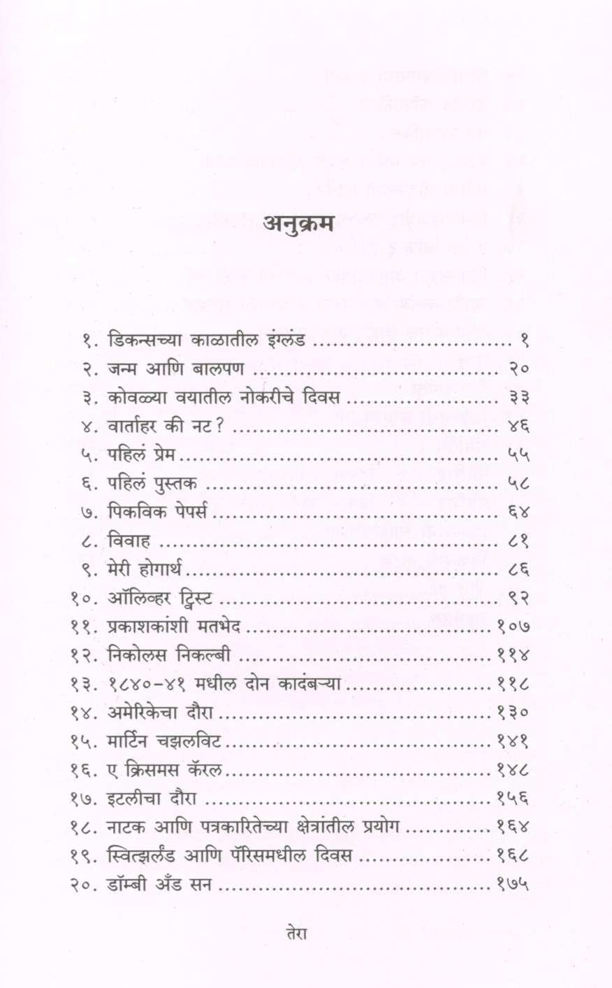 Charles Dickens ( चार्ल्स डिकन्स ) by Pradeep Kulkarni ( प्रदीप कुलकर्णी )