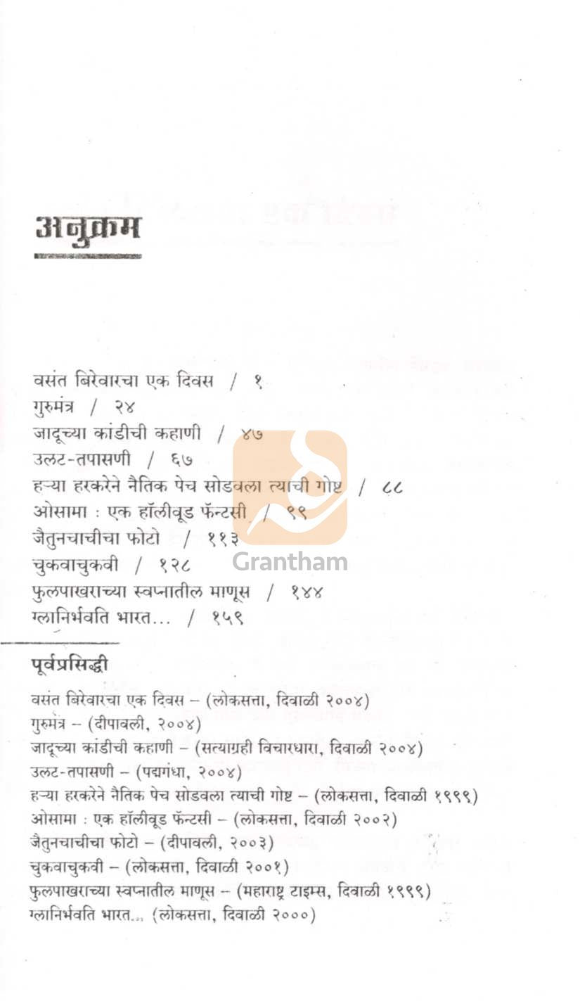 Glanirbhavati Bharat... ( ग्लानिर्भवती भारत... ) by Arun Sadhu ( अरुण साधू )