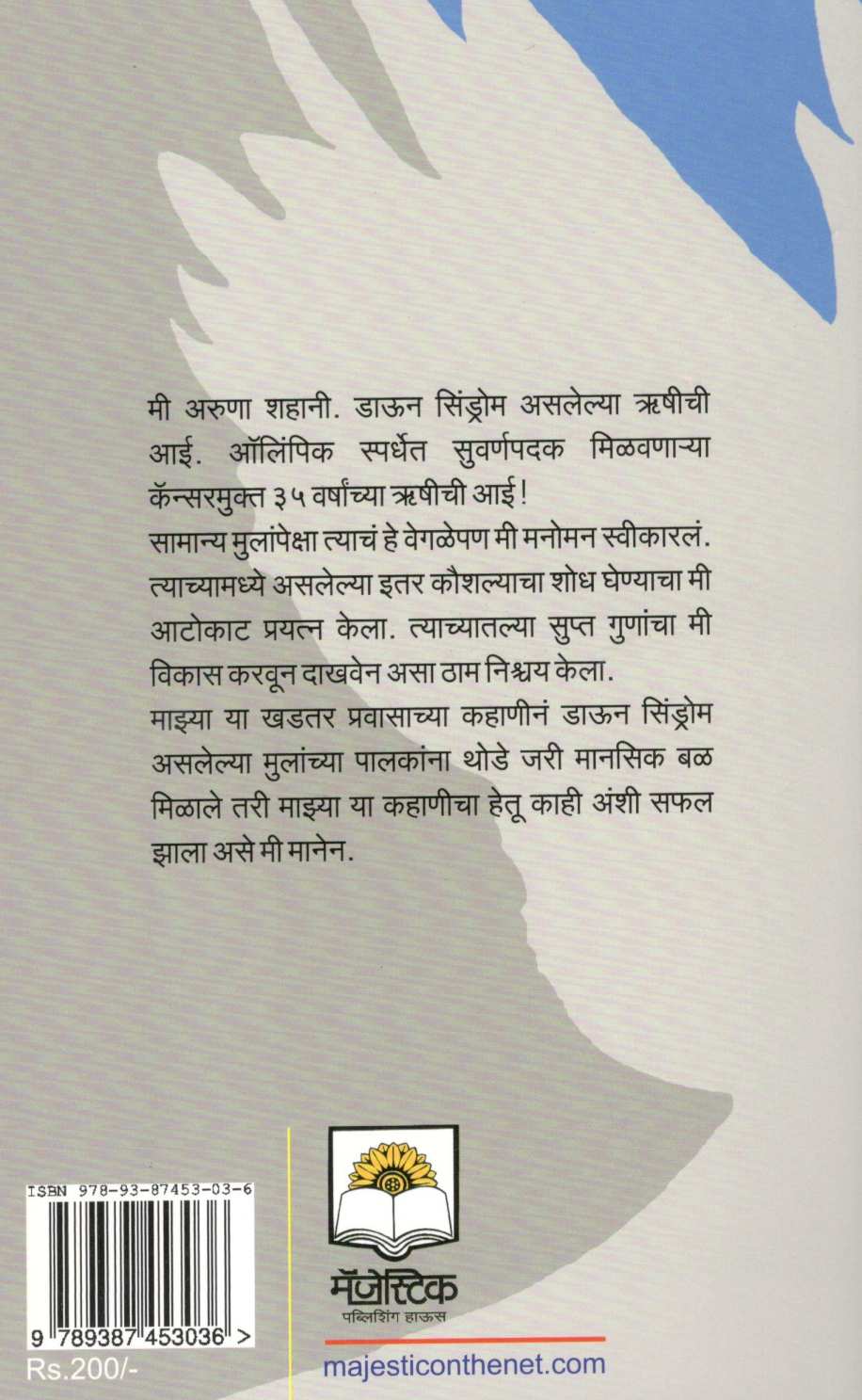 Kahani Rushichi An Arunachihi ( कहाणी ऋषीची अन् अरुणाचीही ) by Aruna Shahani ( अरुणा शहानी )