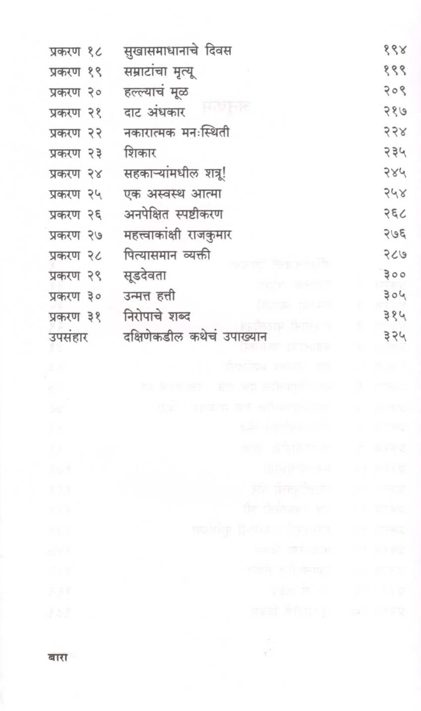 Chandragupta ( चंद्रगुप्त ) by Rajat Pillai ( रजत पिल्लाई )