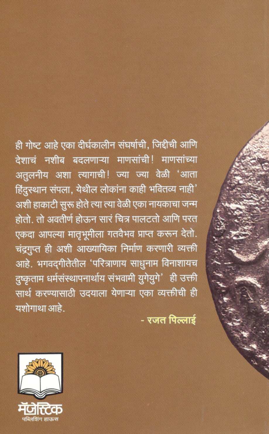 Chandragupta ( चंद्रगुप्त ) by Rajat Pillai ( रजत पिल्लाई )