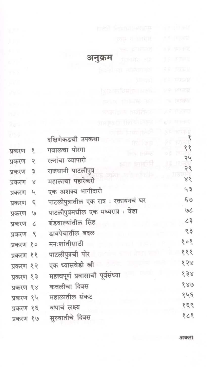 Chandragupta ( चंद्रगुप्त ) by Rajat Pillai ( रजत पिल्लाई )
