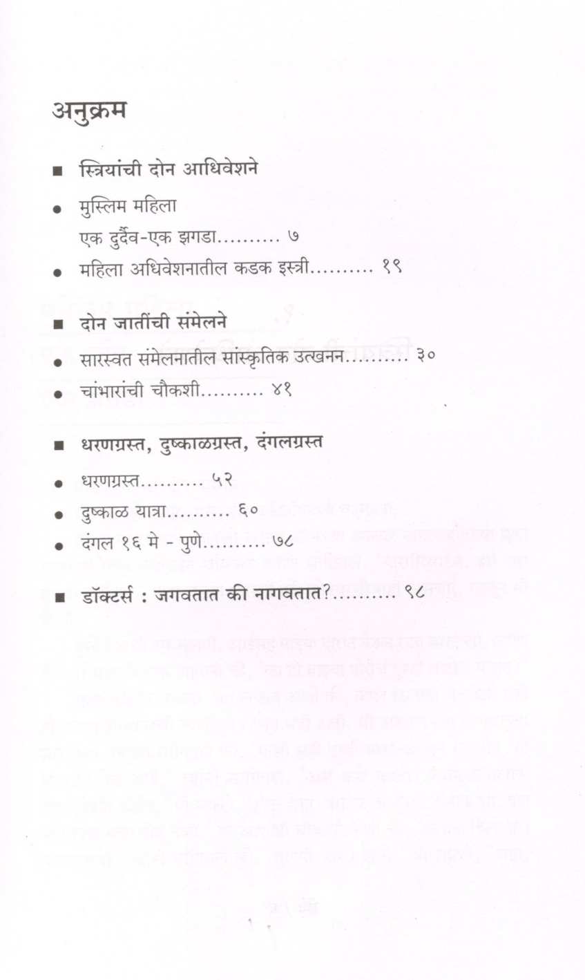 Chhed ( छेद ) by Anil Awachat ( अनिल अवचट )