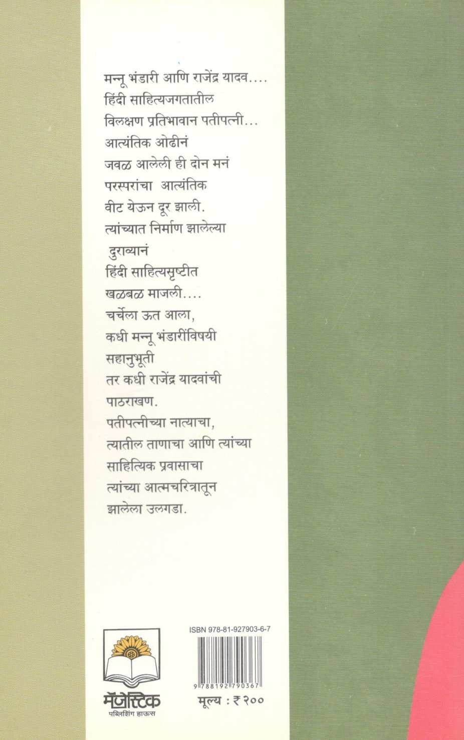 Chalat Duruni Alo Mage... ( चालत दुरुनी आलो मागें... ) by Rajendra Yadav ( राजेंद्र यादव )