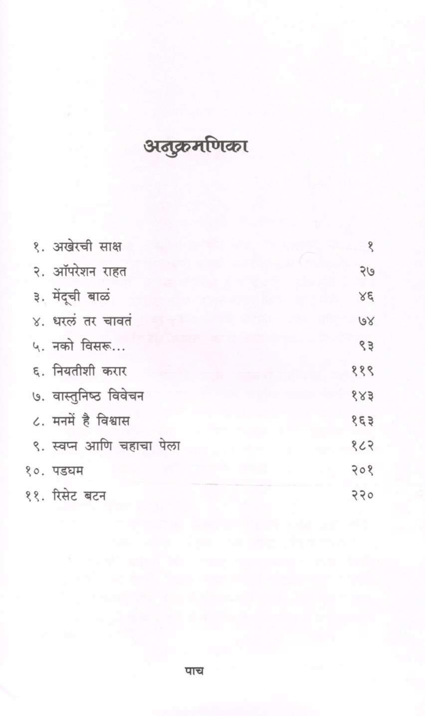 Chahul Udyachi ( चाहूल उद्याची ) by Subodh Jawadekar ( सुबोध जावडेकर )