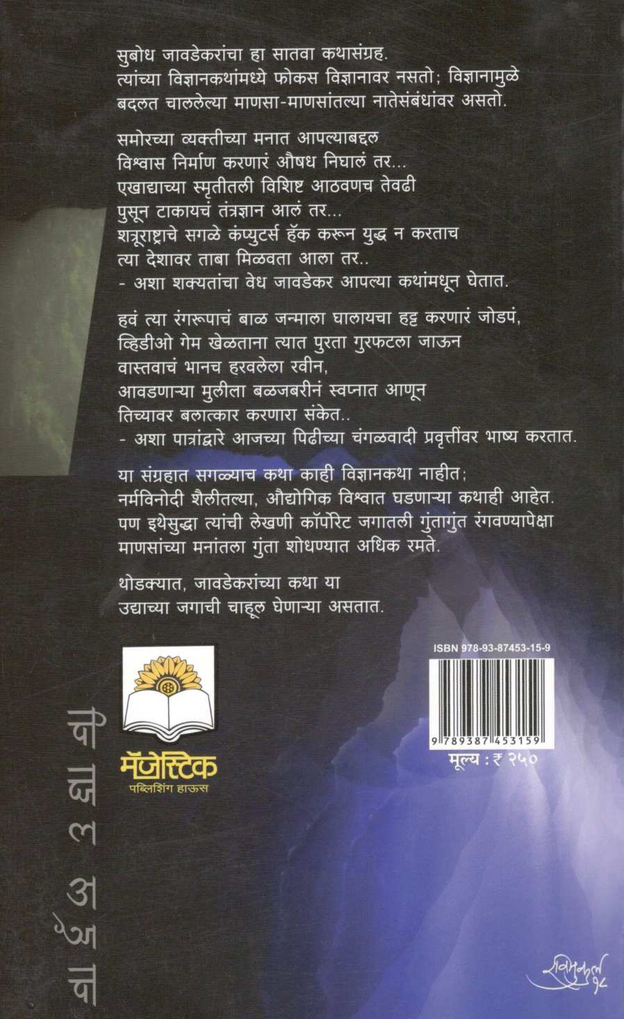Chahul Udyachi ( चाहूल उद्याची ) by Subodh Jawadekar ( सुबोध जावडेकर )