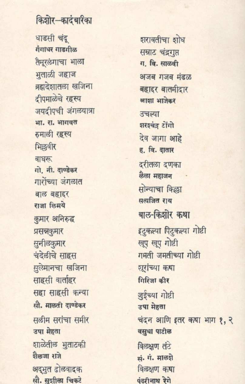Kitkit Nagarit Pitpit Raja ( किटकिट नगरीत पिटपिट राजा ) by Deepa Gowarikar ( दीपा गोवारीकर )