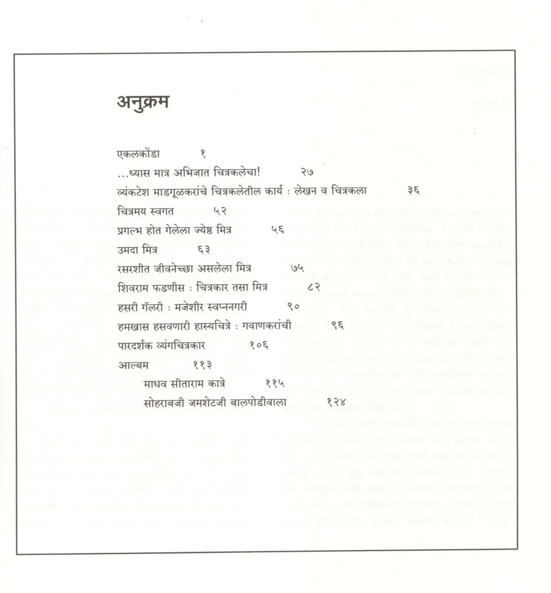 Sahpravasi ( सहप्रवासी ) by Vasant Saravate ( वसंत सरवटे )