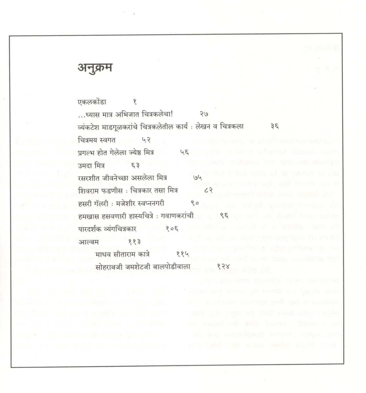 Sahpravasi ( सहप्रवासी ) by Vasant Saravate ( वसंत सरवटे )