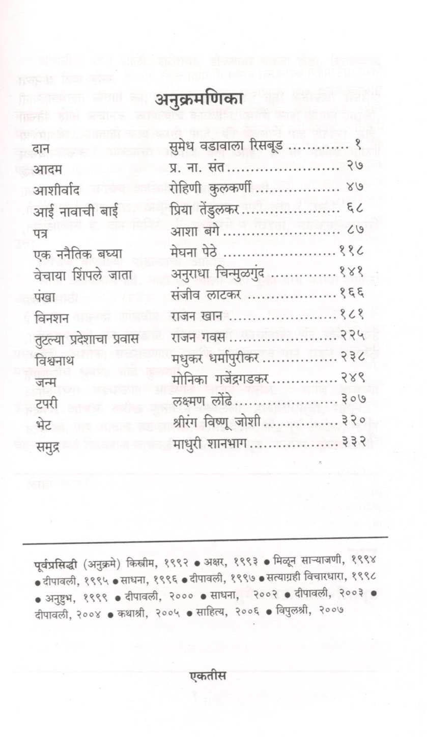 Shantaram Paritoshik Katha ( शांताराम पारितोषिक कथा ) by Other ( इतर )
