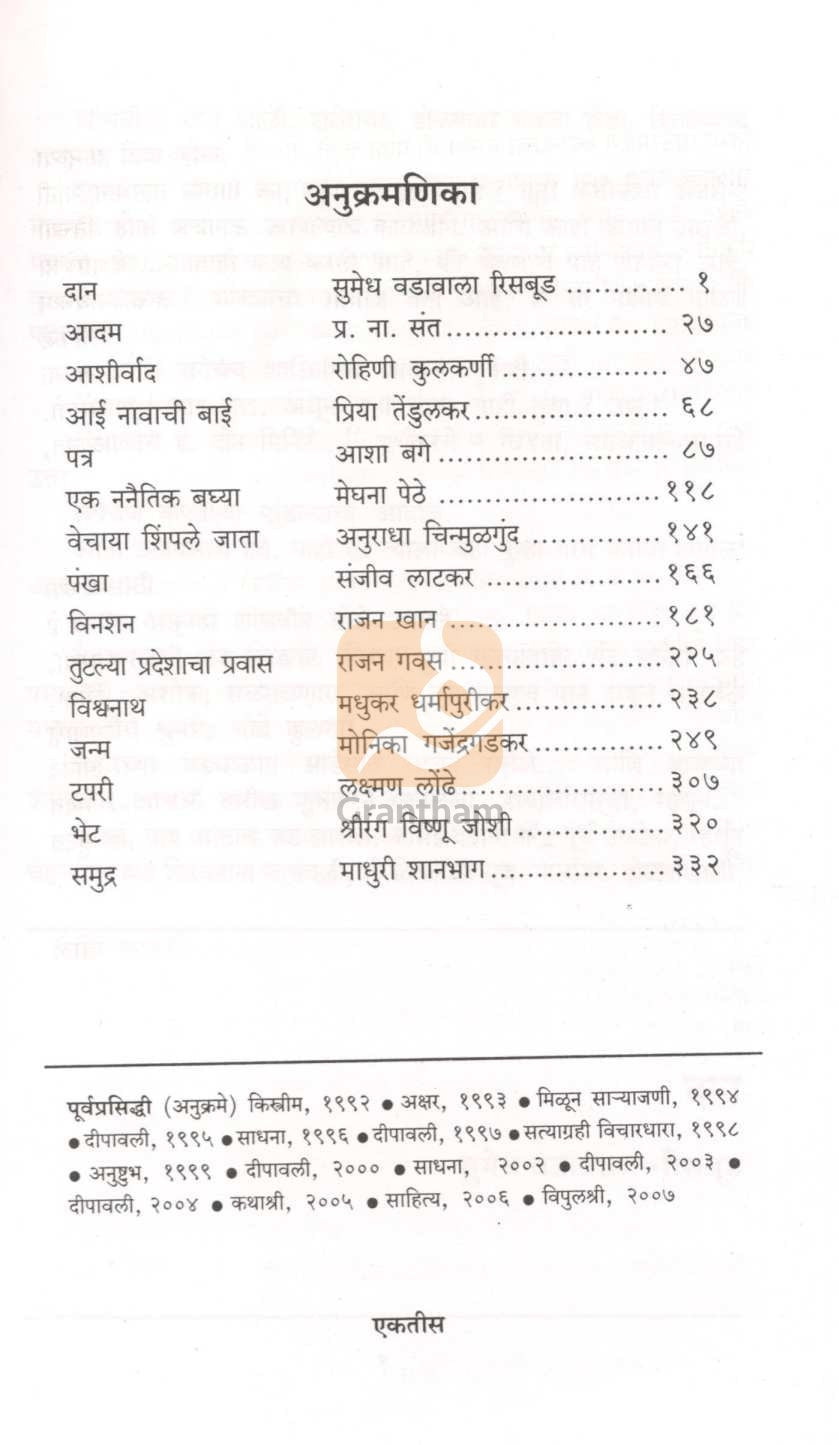 Shantaram Paritoshik Katha ( शांताराम पारितोषिक कथा ) by Other ( इतर )