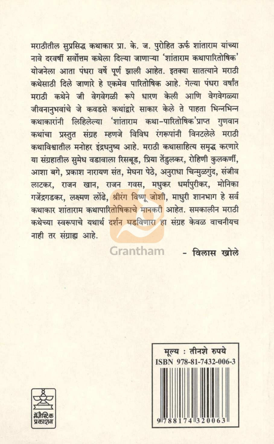 Shantaram Paritoshik Katha ( शांताराम पारितोषिक कथा ) by Other ( इतर )