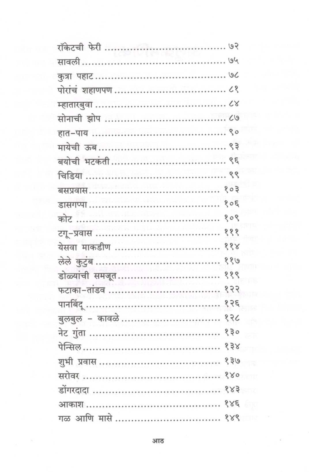 Vanat... Janat ( वनात... जनात ) by Anil Awachat ( अनिल अवचट )