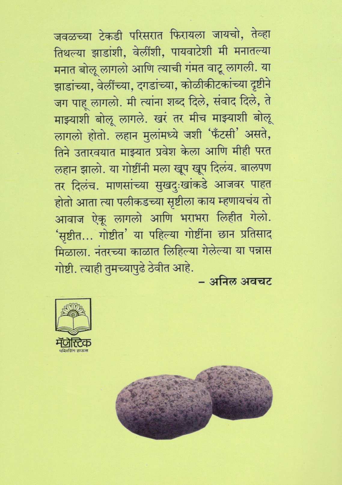 Vanat... Janat ( वनात... जनात ) by Anil Awachat ( अनिल अवचट )