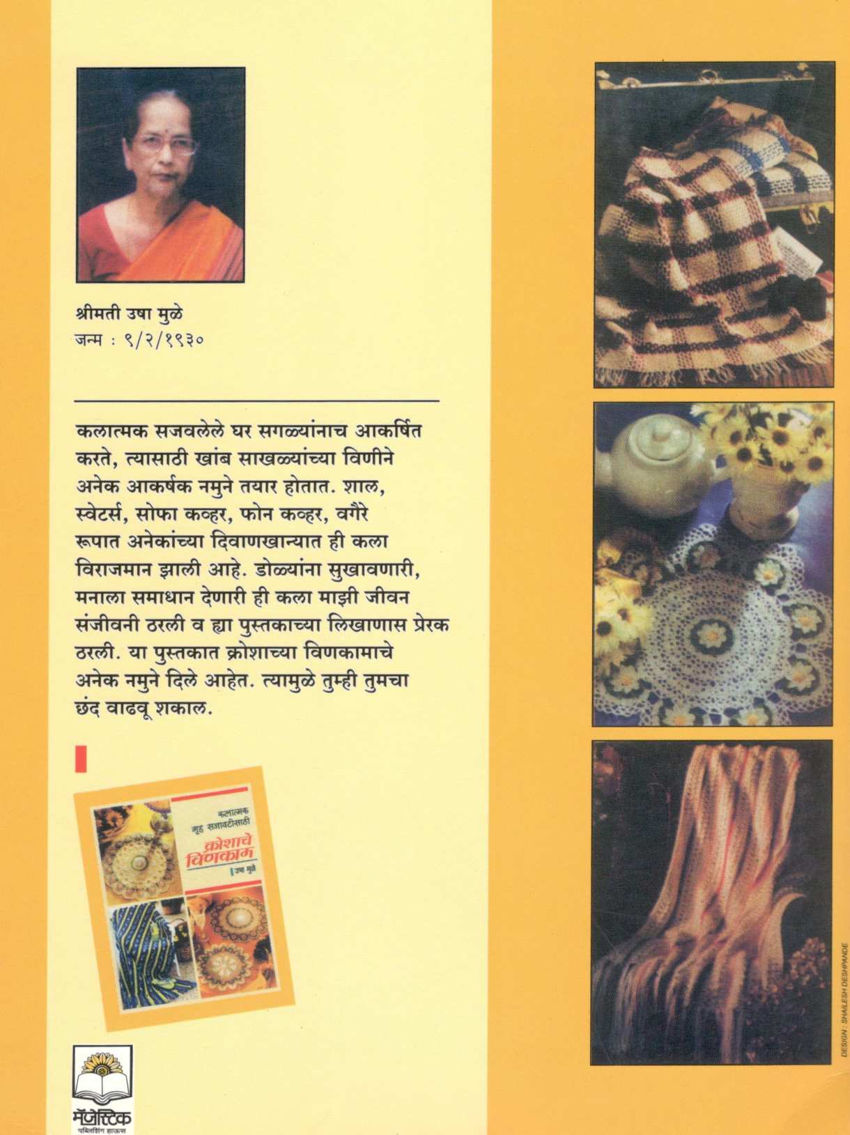 Kroshache Vinkam ( क्रोशाचे विणकाम ) by Usha Mule ( उषा मुळे )