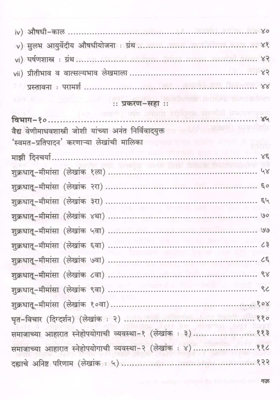 Rushitulya Vaidya Venimadhavshastri Joshi ( ऋषितुल्य वैद्य वेणीमाधवशास्त्री जोशी ) by Vaidya Shubhada Patvardhan ( वैद्य शुभदा पटवर्धन )
