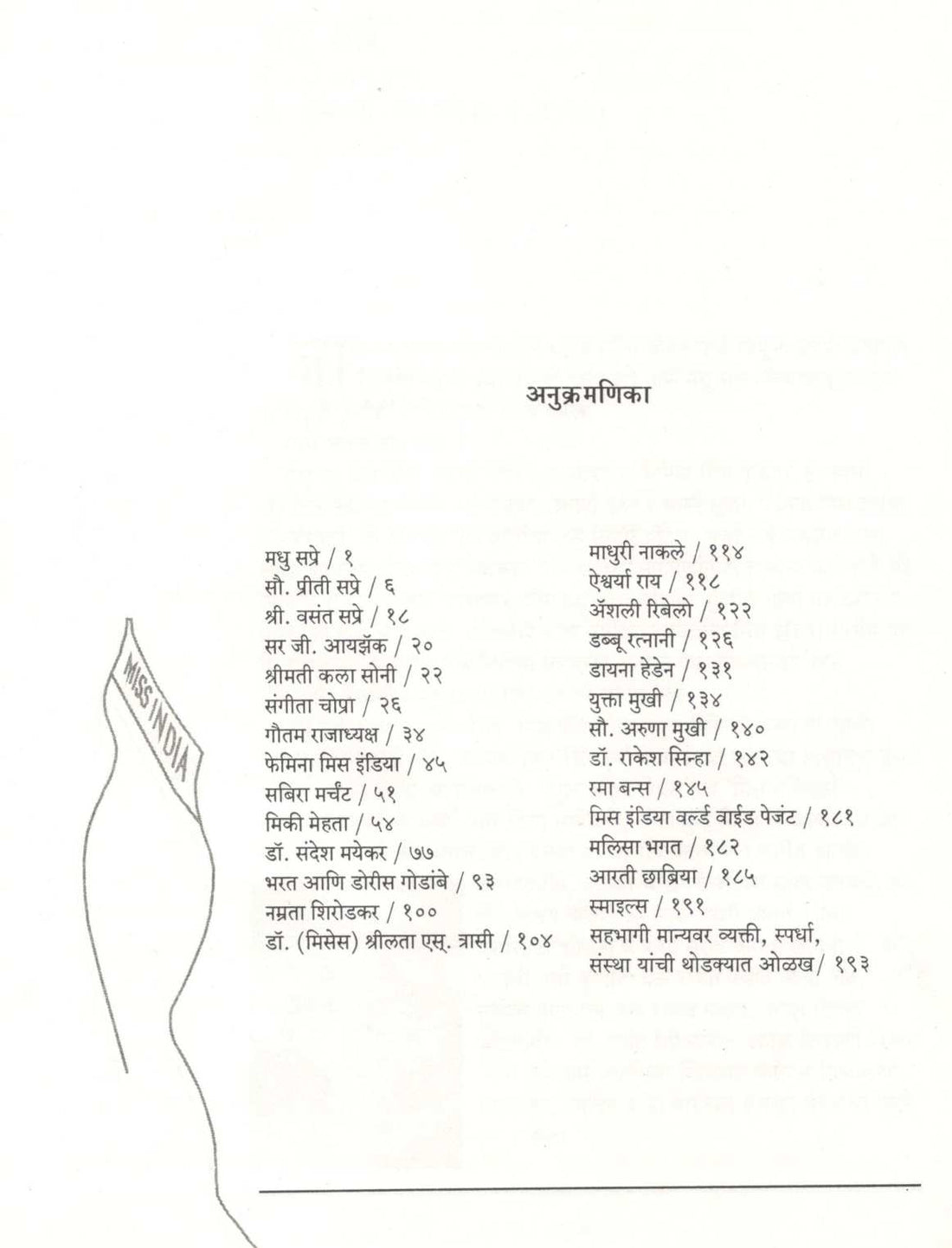 Saundaryasamradninchya Yashachi Rahasye ( सौंदर्यसाम्राज्ञीनच्या यशाची रहस्ये ) by Other ( इतर )