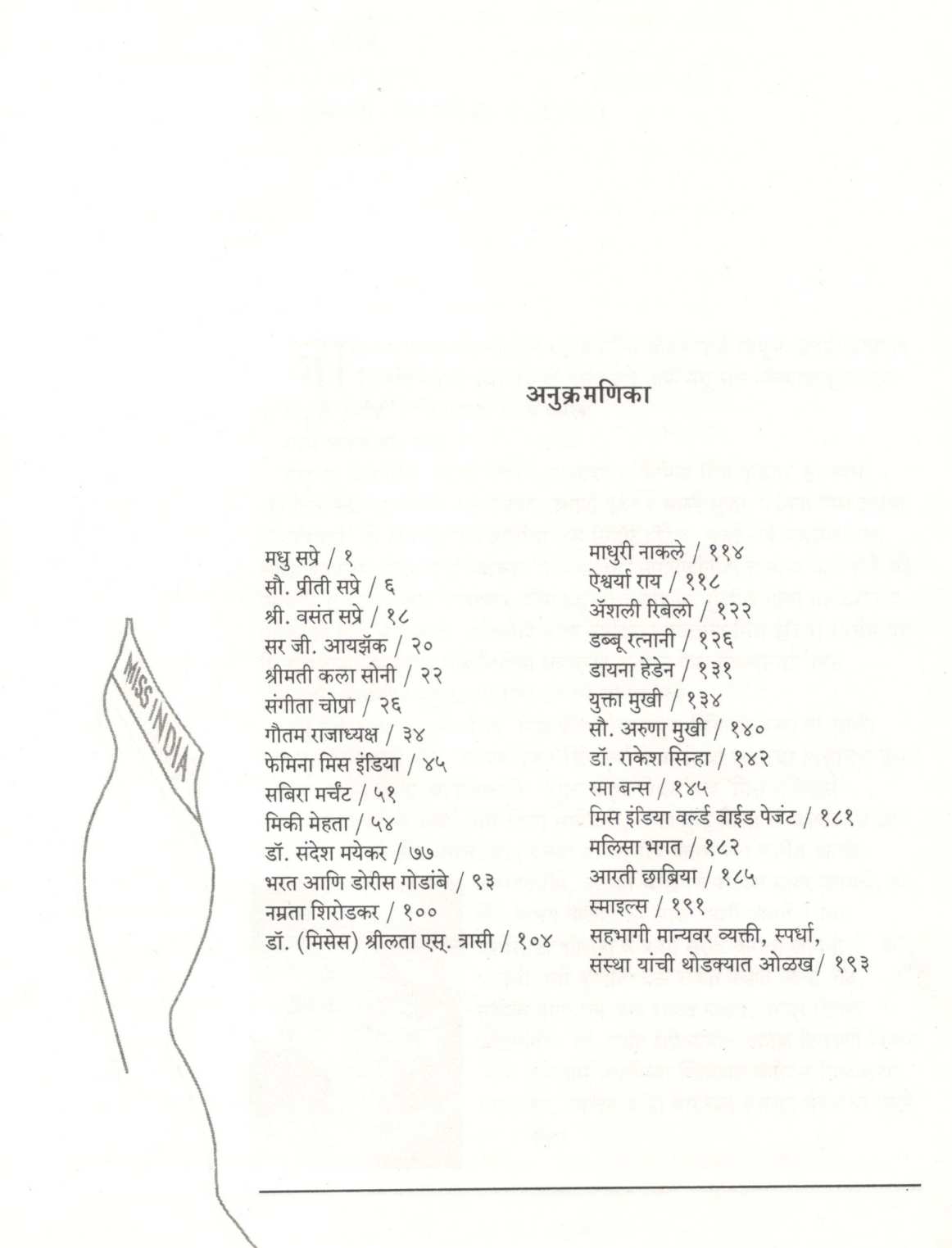 Saundaryasamradninchya Yashachi Rahasye ( सौंदर्यसाम्राज्ञीनच्या यशाची रहस्ये ) by Other ( इतर )