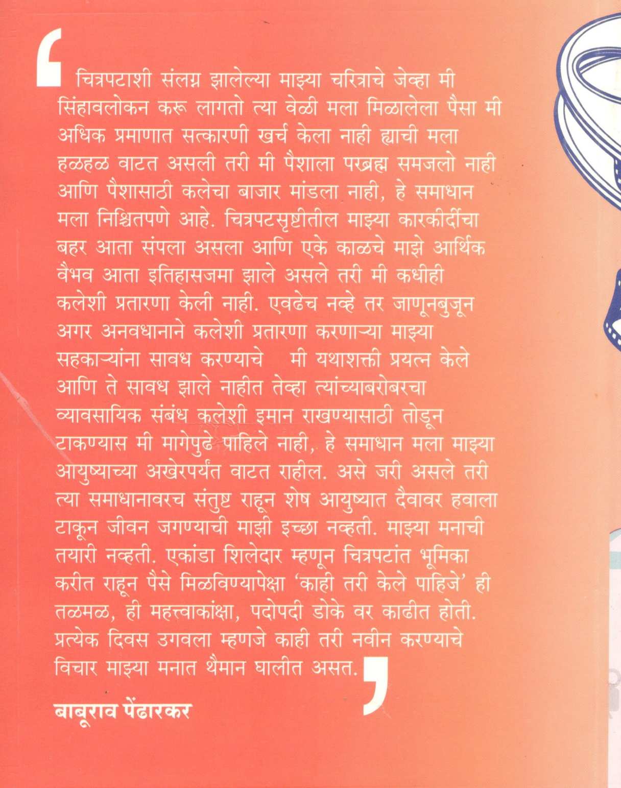 Chitra Ani Charitra ( चित्र आणि चरित्र by Baburav Pendharkar ( बाबूराव पेंढारकर )