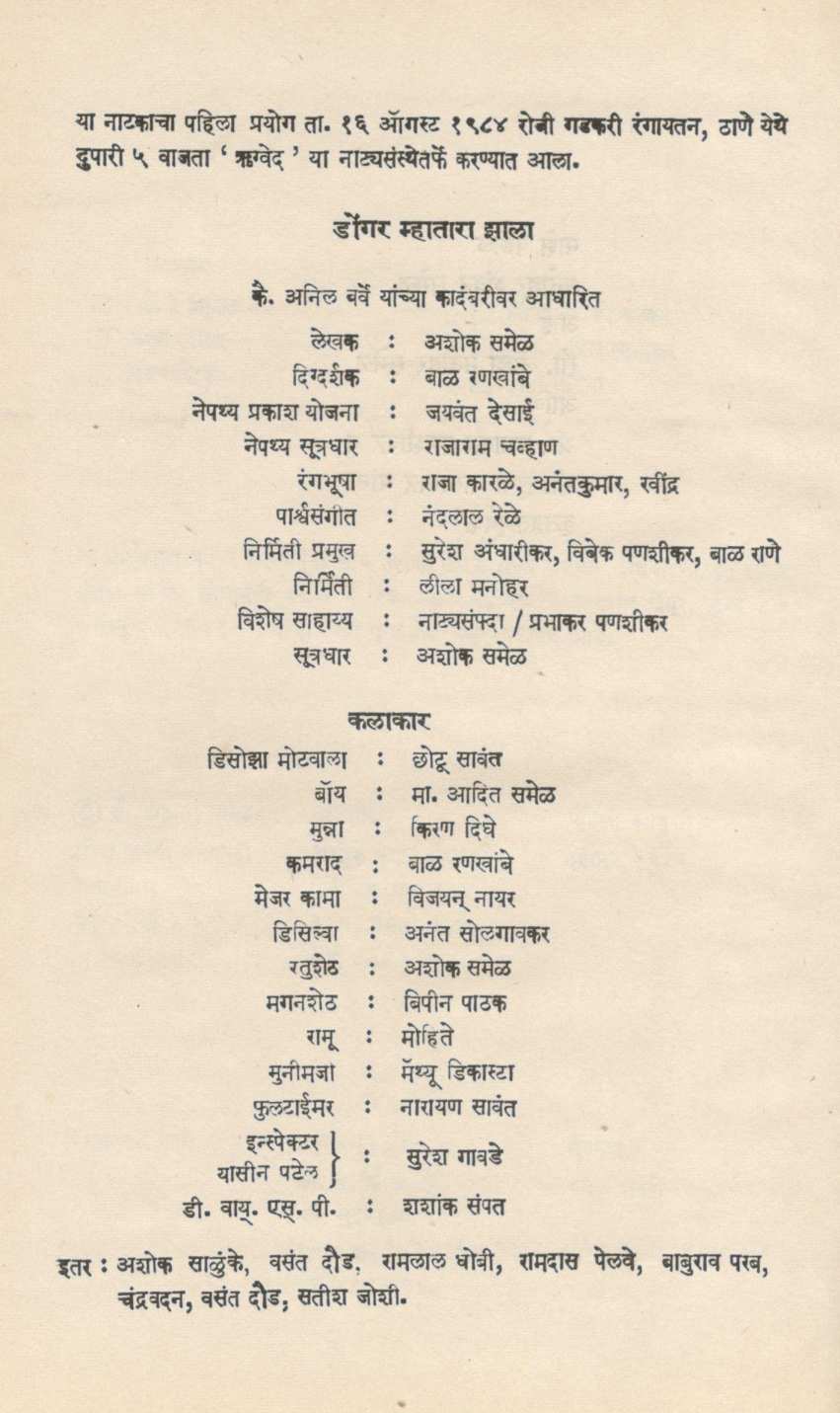 Dongar Mhatara Jhala ( डोंगर म्हातारा झाला by Ashok Samel ( अशोक समेळ )