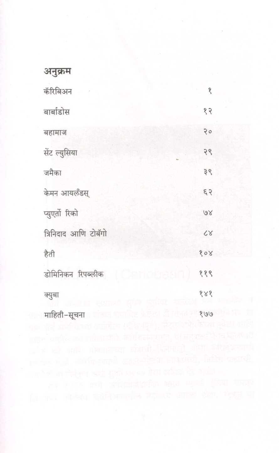 Veena's World : Careebian ( वीणा'ज् वर्ल्ड : कॅरिबिअन ) by Veena Patil ( वीणा पाटील )