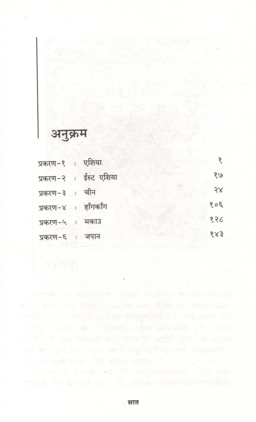 Veena's World : East Asia ( वीणा'ज् वर्ल्ड : ईस्ट एशिया ) by Veena Patil ( वीणा पाटील )