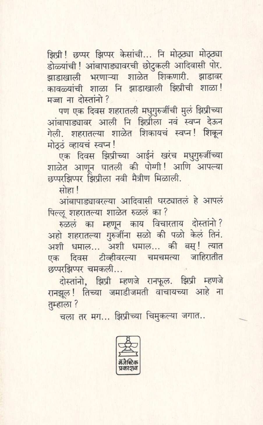 Zipri ( झिप्री ) by Dr. Vijaya Wad ( डॉ. विजया वाड )