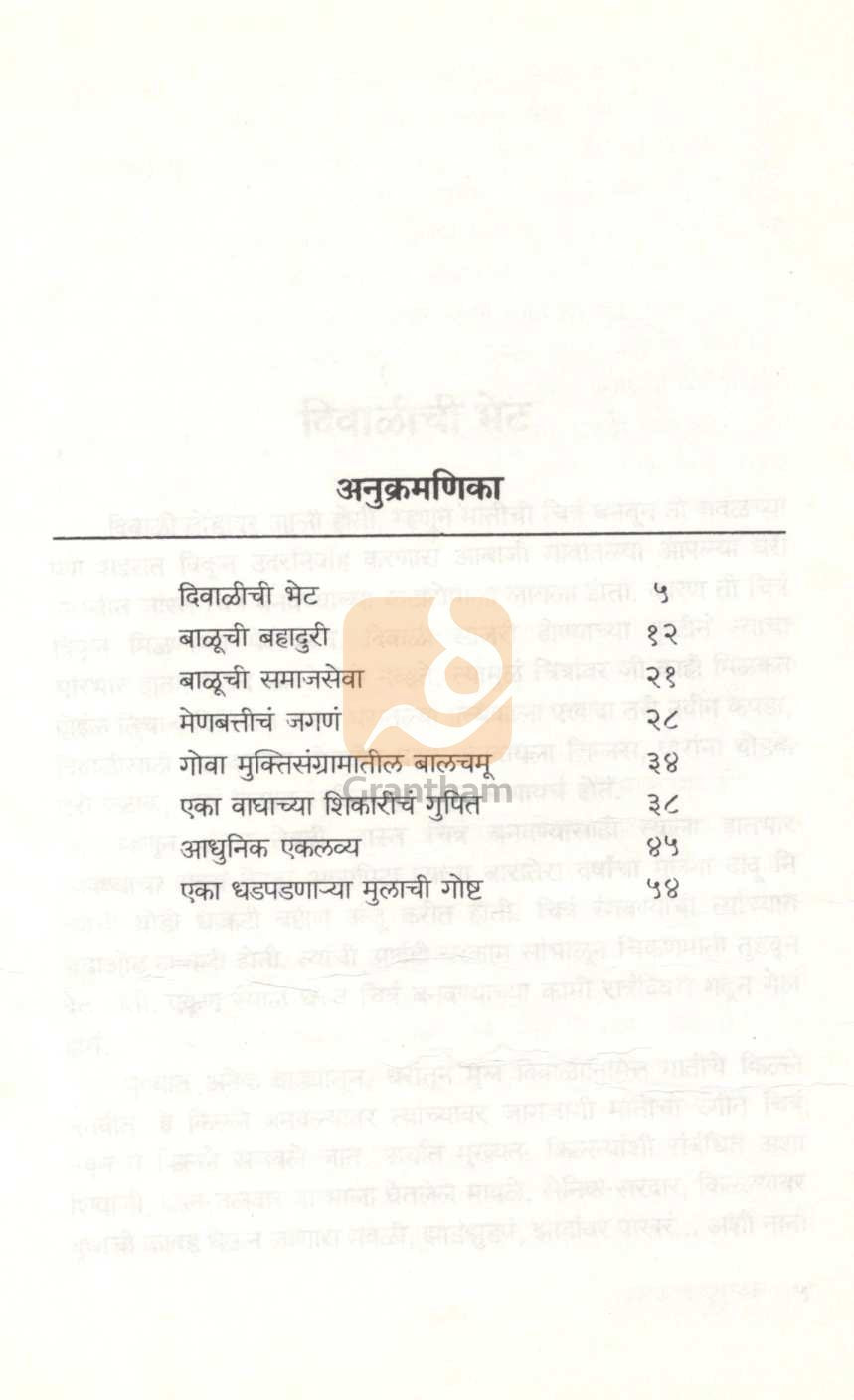 Kalpavrukshachi Fala ( कल्पवृक्षाची फळं ) by Pandharinath Rege ( पंढरीनाथ रेगे )