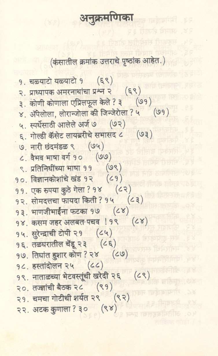 Tarkik Kodi ( तार्किक कोडी ) by Dr. Ramesh Kankonkar ( डॉ. रमेश काणकोणकर )