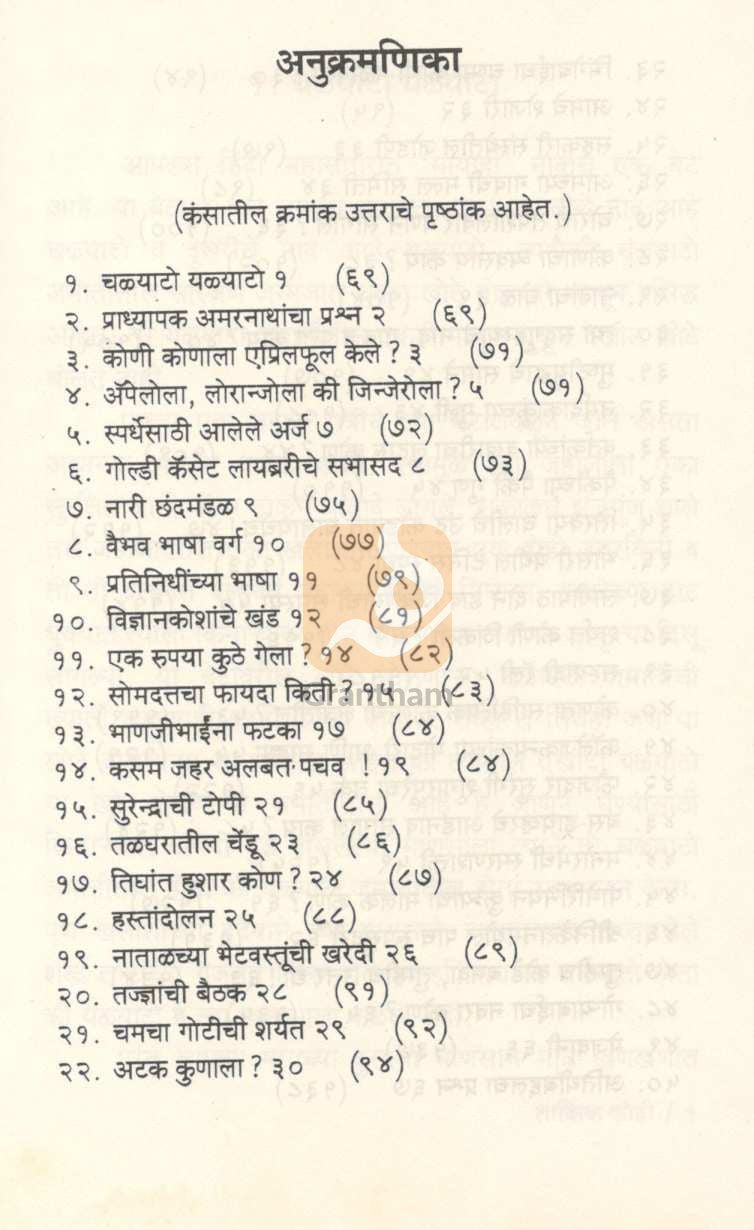 Tarkik Kodi ( तार्किक कोडी ) by Dr. Ramesh Kankonkar ( डॉ. रमेश काणकोणकर )