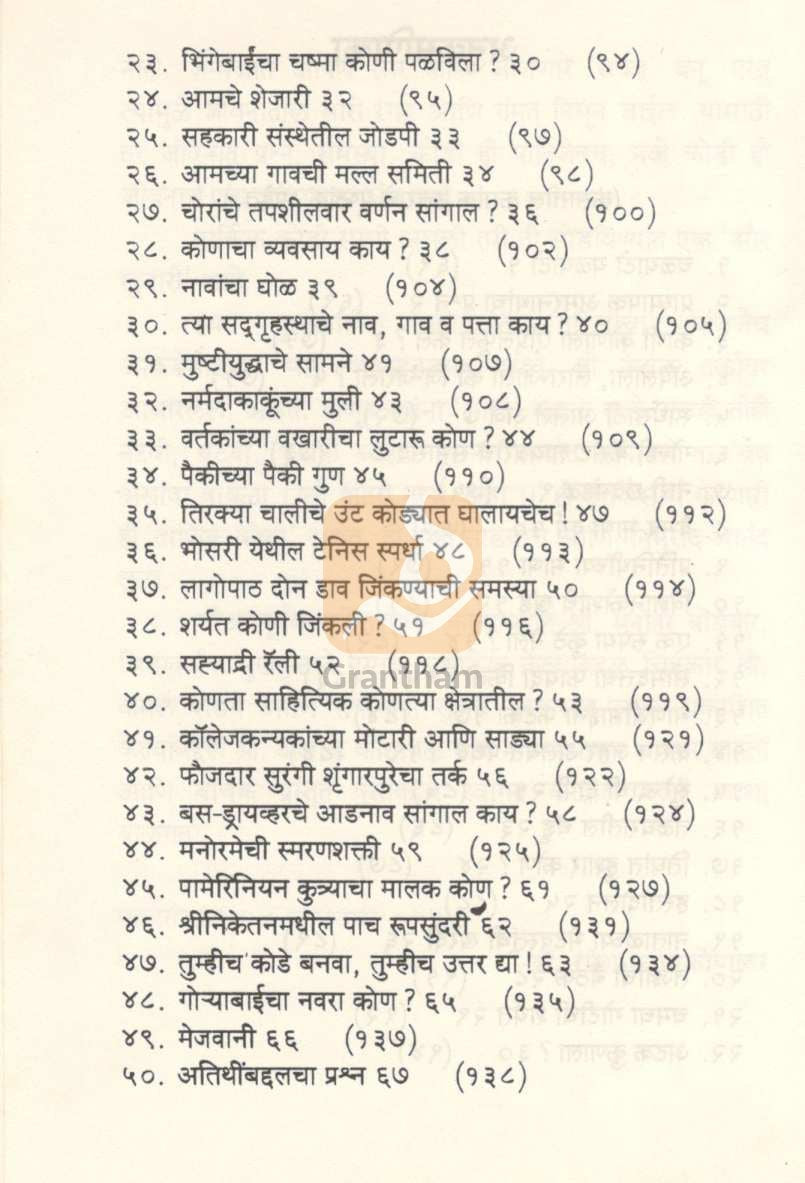 Tarkik Kodi ( तार्किक कोडी ) by Dr. Ramesh Kankonkar ( डॉ. रमेश काणकोणकर )
