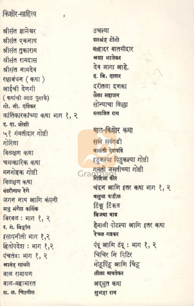Kalyantra ( कालयंत्र ) by H. G. Well ( ह. ग. वेल )
