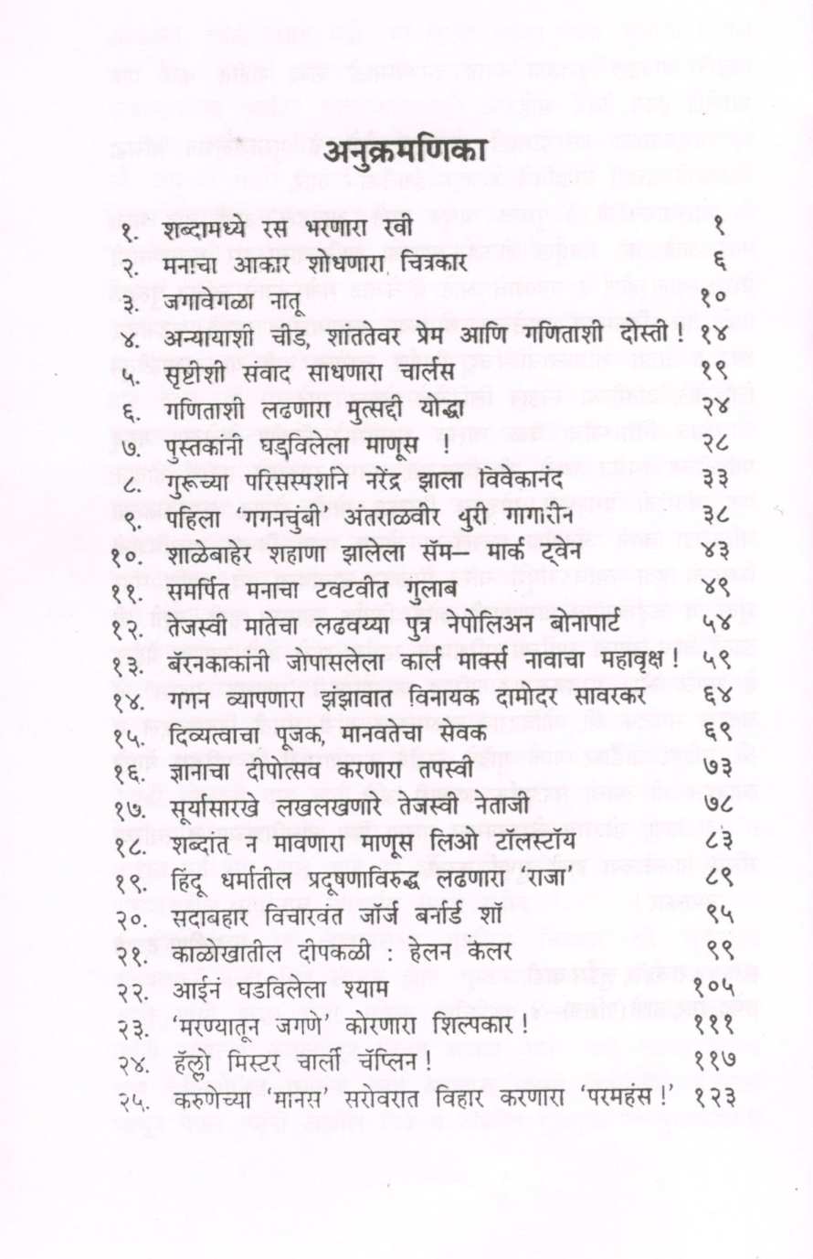Mothe Lok  Chote Hote Tehva ( मोठे लोक छोटे होते तेव्हा ) by Pravin Davne ( प्रवीण दवणे )