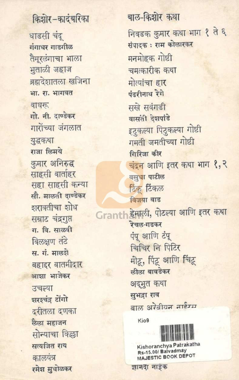 Kishoranchya  Patrakatha ( किशोरांच्या पत्रकथा ) by Usha Khadilkar ( उषा खाडिलकर )