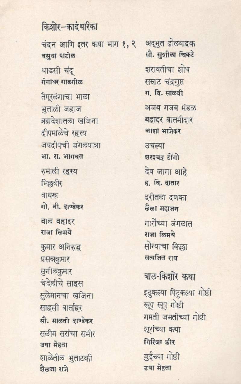 Jagan Nath Ani Compny ( जगन नाथ आणि कंपनी ) by Madhu Mangesh Karnik ( मधु मंगेश कर्णिक )