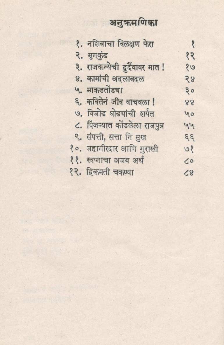 Motyancha Har ( मोत्यांचा हार ) by Pandharinath Rege ( पंढरीनाथ रेगे )